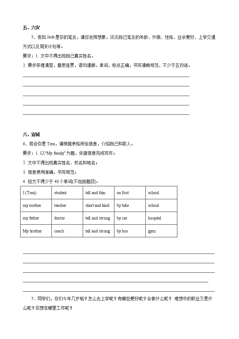 【真题汇编】2022年安徽省小升初英语真题汇编——07书面表达(含参考范文)第3页