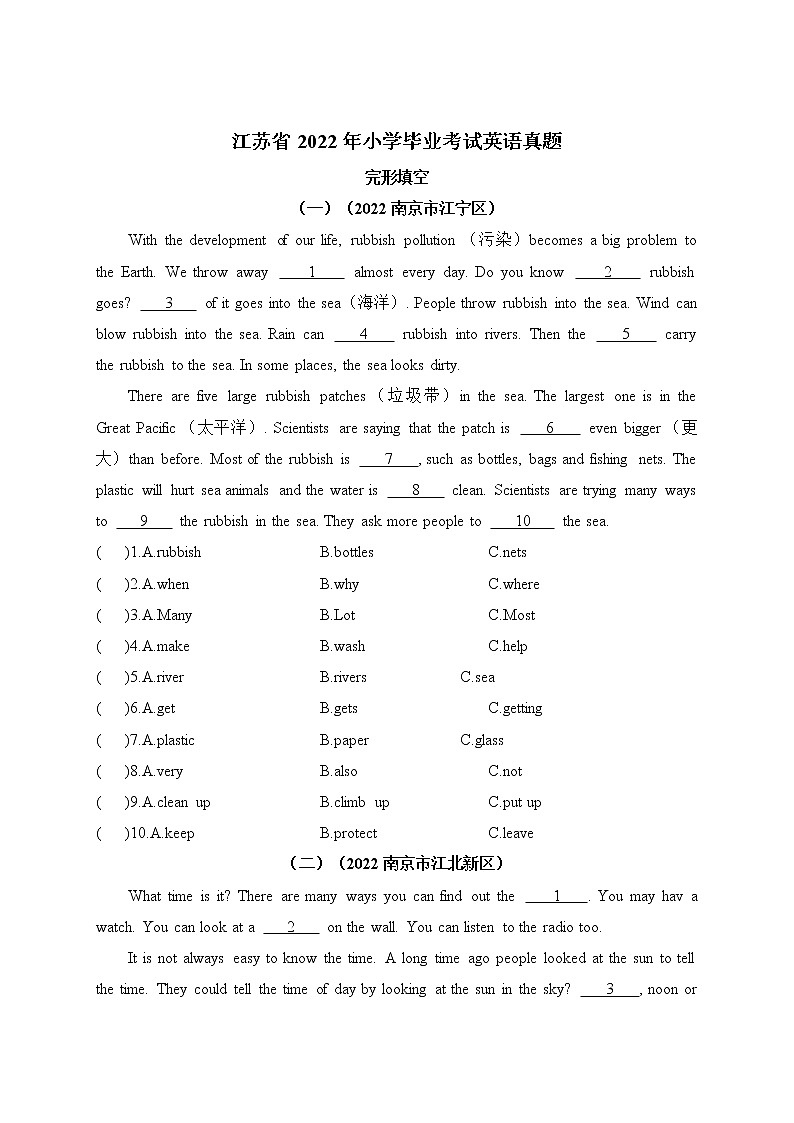 【真题汇编】江苏省2022年小升初英语真题汇编——完形填空 译林三起(含答案)01