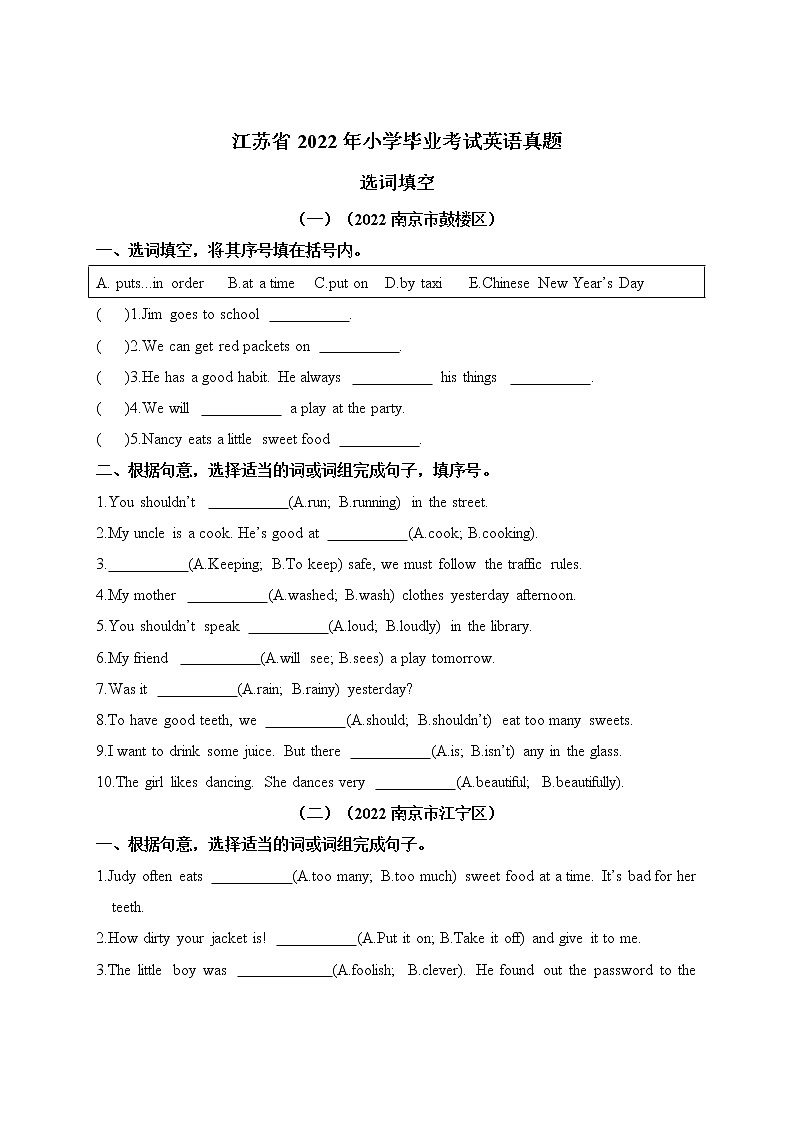 【真题汇编】江苏省2022年小升初英语真题汇编——选词填空 译林三起(含答案)第1页