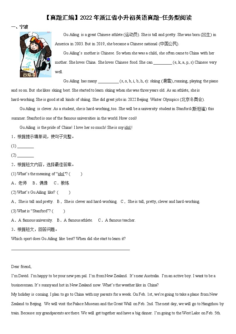 【真题汇编】2022年浙江省小升初英语真题汇编——任务型阅读(含答案)第1页