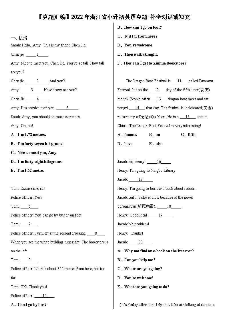 【真题汇编】2022年浙江省小升初英语真题汇编——补全对话或短文(含答案)第1页