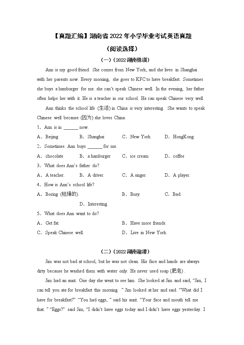 【真题汇编】湖南省2022年小升初英语真题汇编 06(阅读选择)01