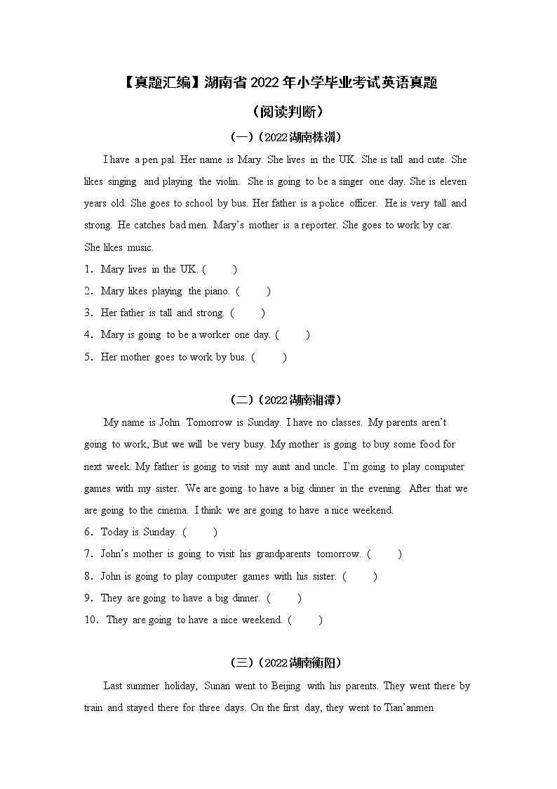【真题汇编】湖南省2022年小升初英语真题汇编 07(阅读判断)01