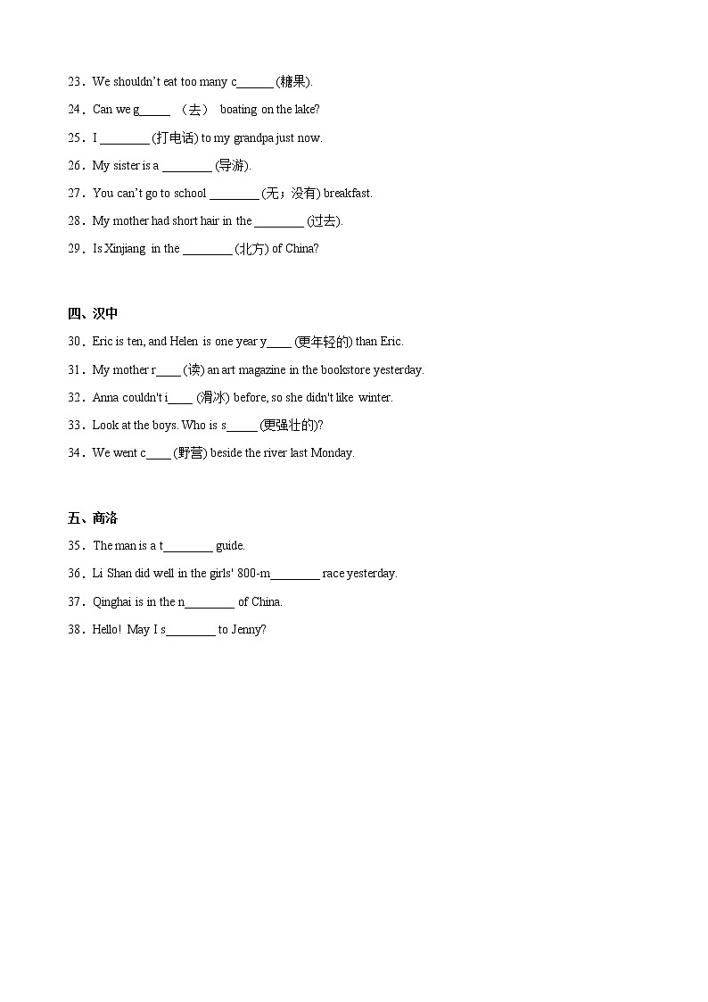 【真题汇编】2022年陕西省小升初英语真题汇编——05句子篇(含答案)02