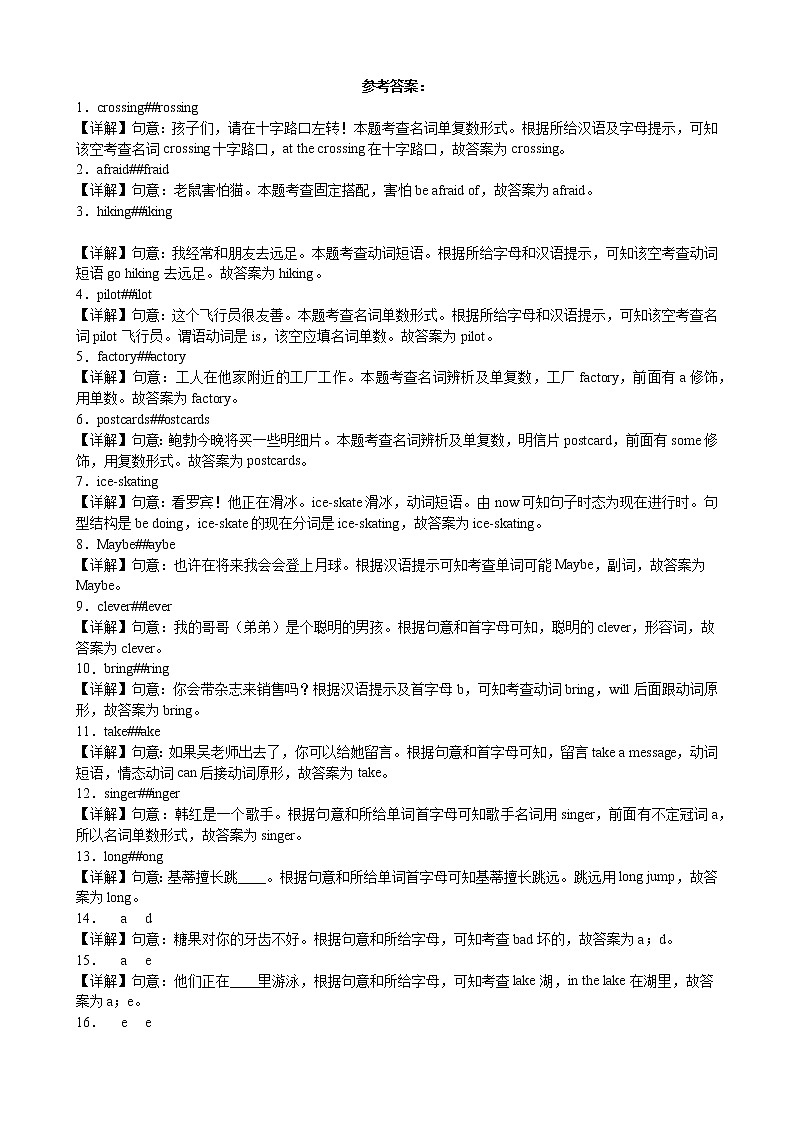 【真题汇编】2022年陕西省小升初英语真题汇编——05句子篇(含答案)03