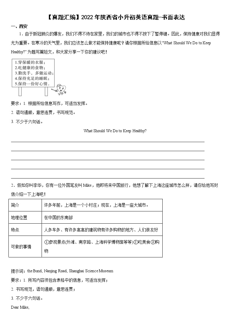 【真题汇编】2022年陕西省小升初英语真题汇编——08书面表达（含参考范文）