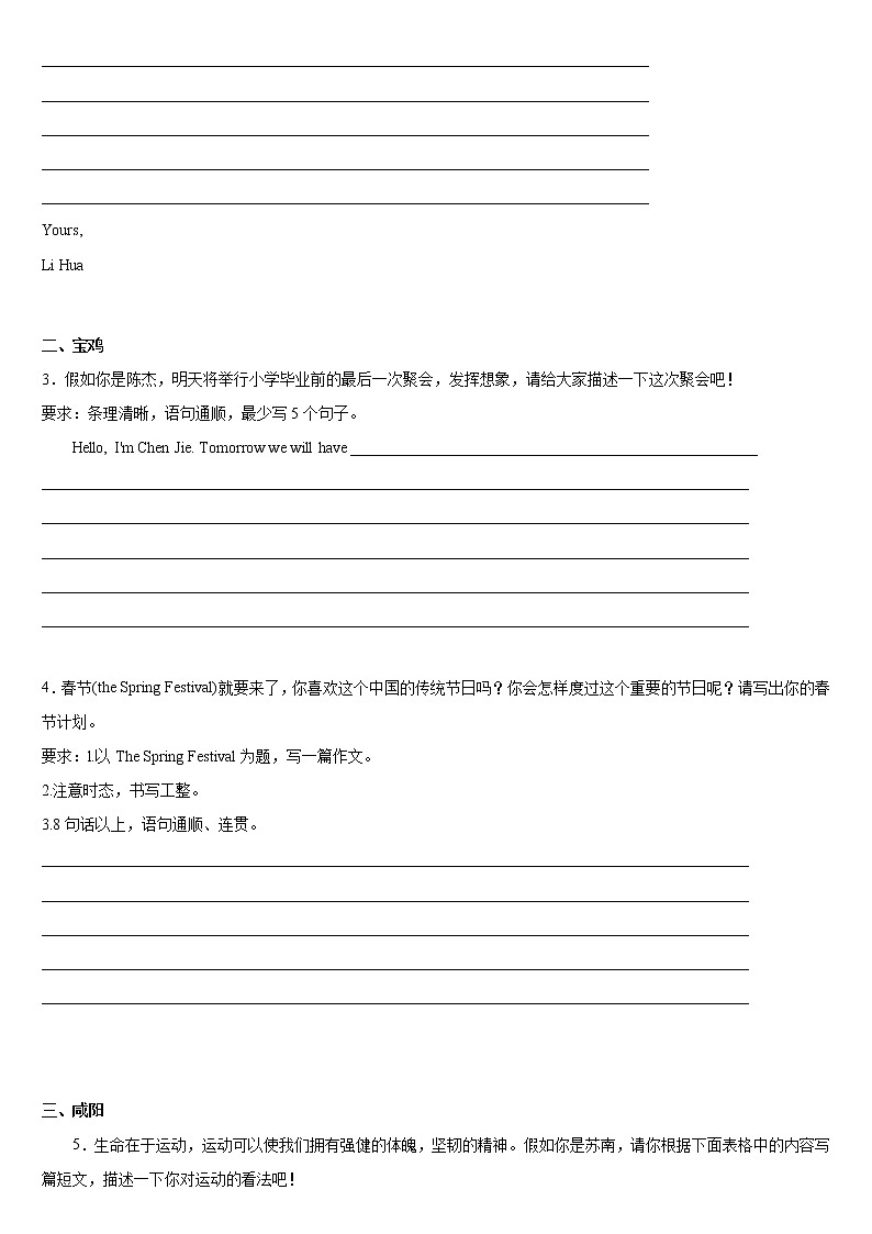 【真题汇编】2022年陕西省小升初英语真题汇编——08书面表达(含参考范文)02