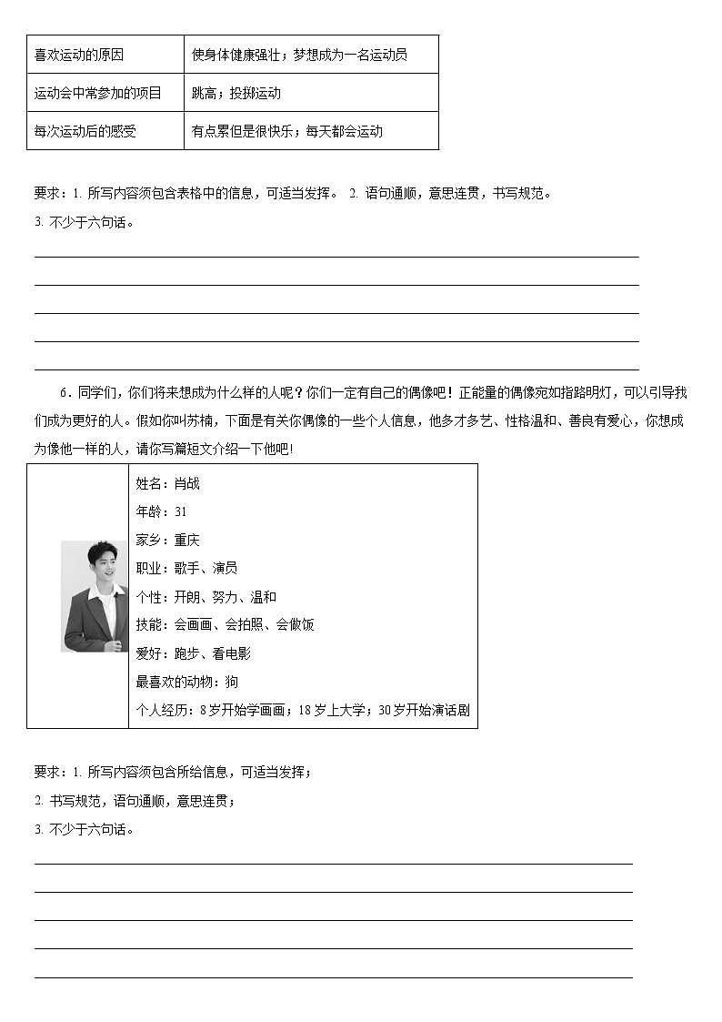 【真题汇编】2022年陕西省小升初英语真题汇编——08书面表达(含参考范文)03