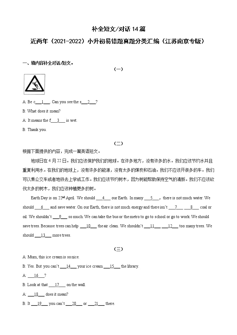 04补全短文对话14篇 ——（备考2023）2021+2022年江苏南京小升初英语真题汇编（含答案）