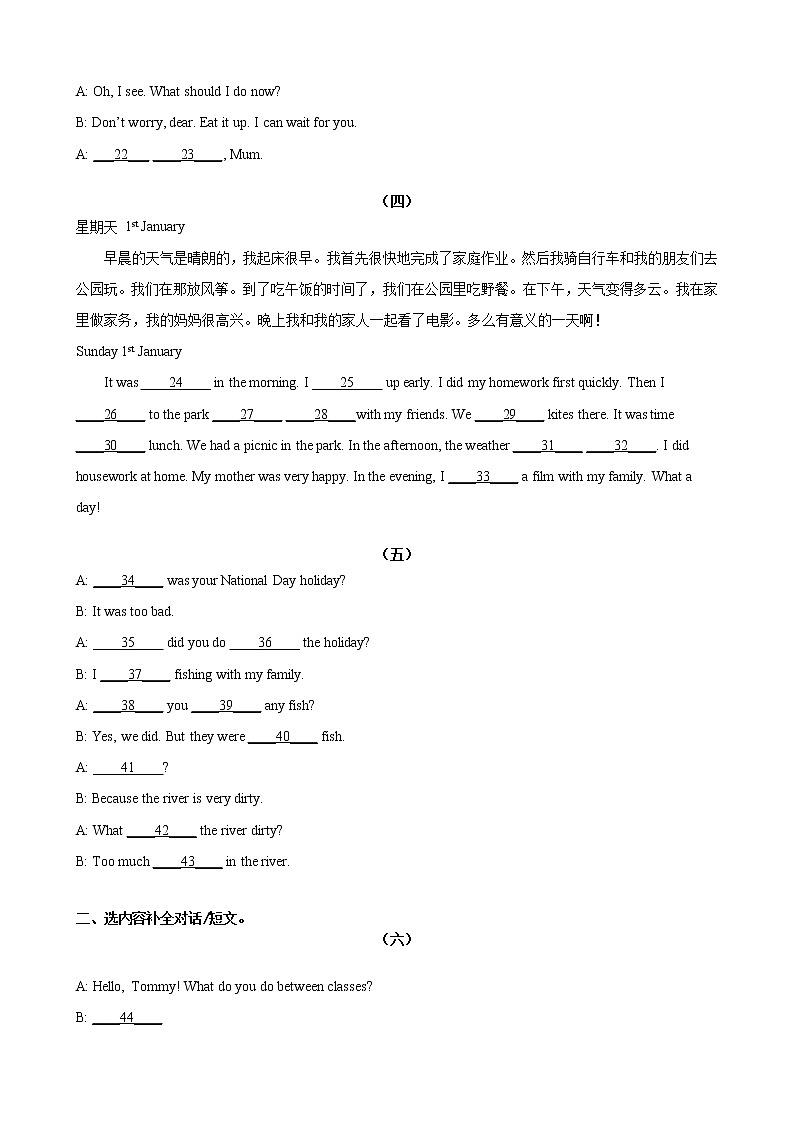 04补全短文对话14篇 ——(备考2023)2021+2022年江苏南京小升初英语真题汇编(含答案)02