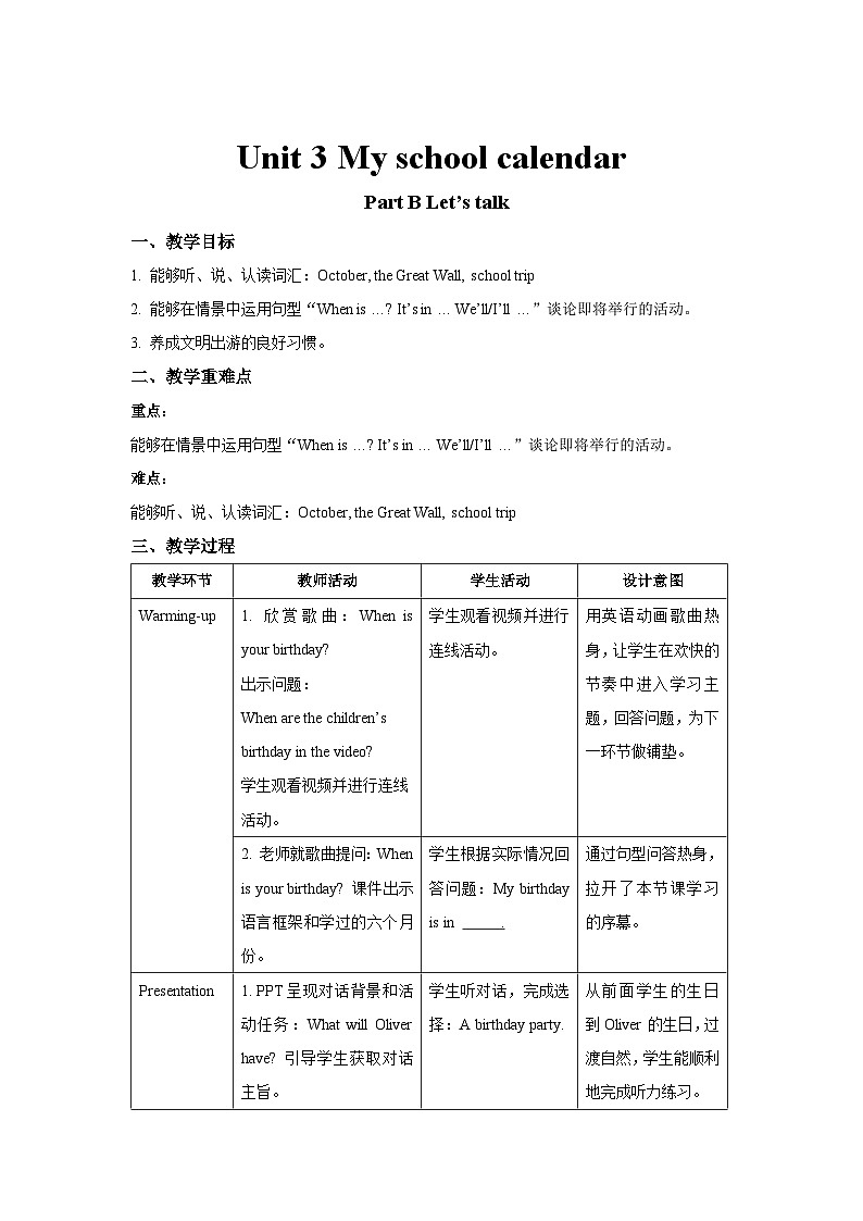 Unit 3 My school calendar第4课时示范课教案【英语人教三起PEP五下】第1页