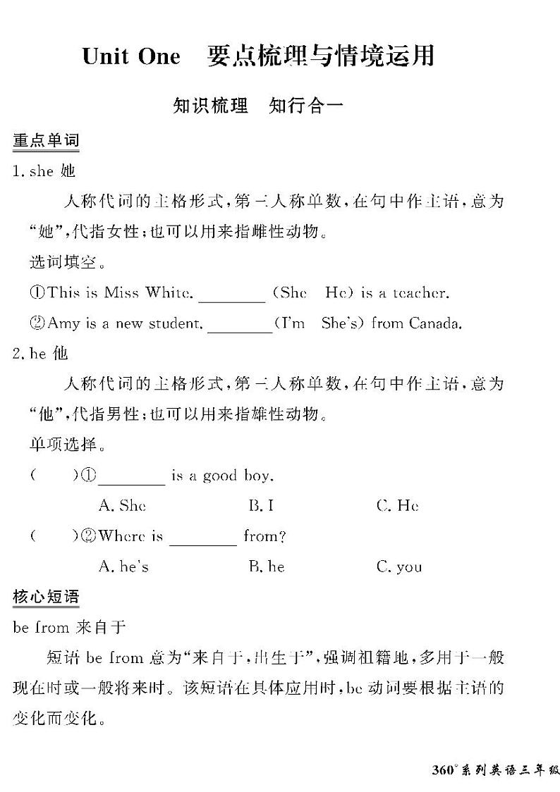 (2023春)济宁专版-人教版小学英语三下-情景化真题卷(共28页)-第1页
