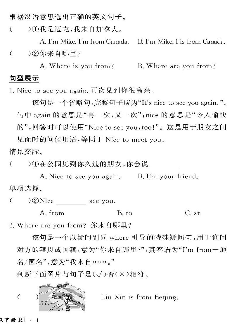(2023春)济宁专版-人教版小学英语三下-情景化真题卷(共28页)-第2页