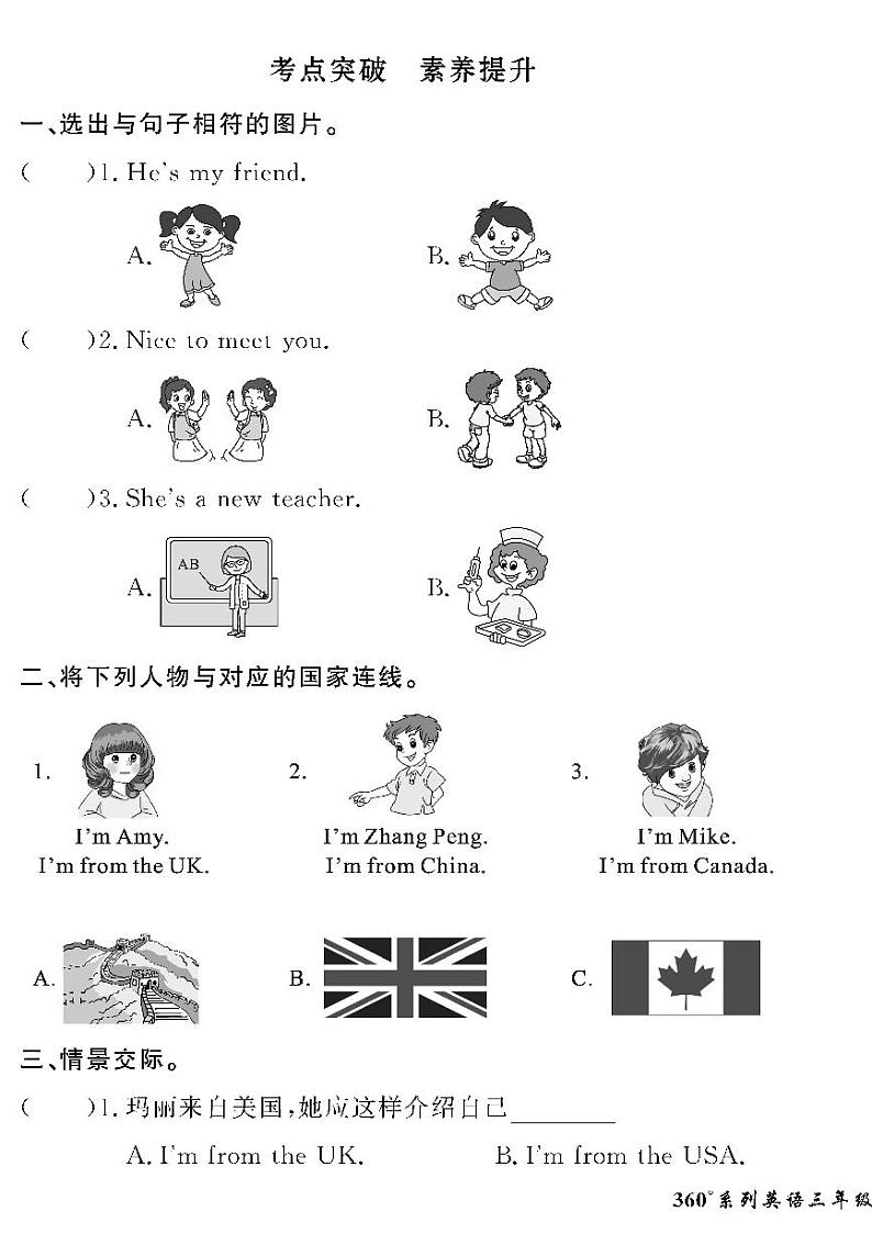 (2023春)济宁专版-人教版小学英语三下-情景化真题卷(共28页)-第3页