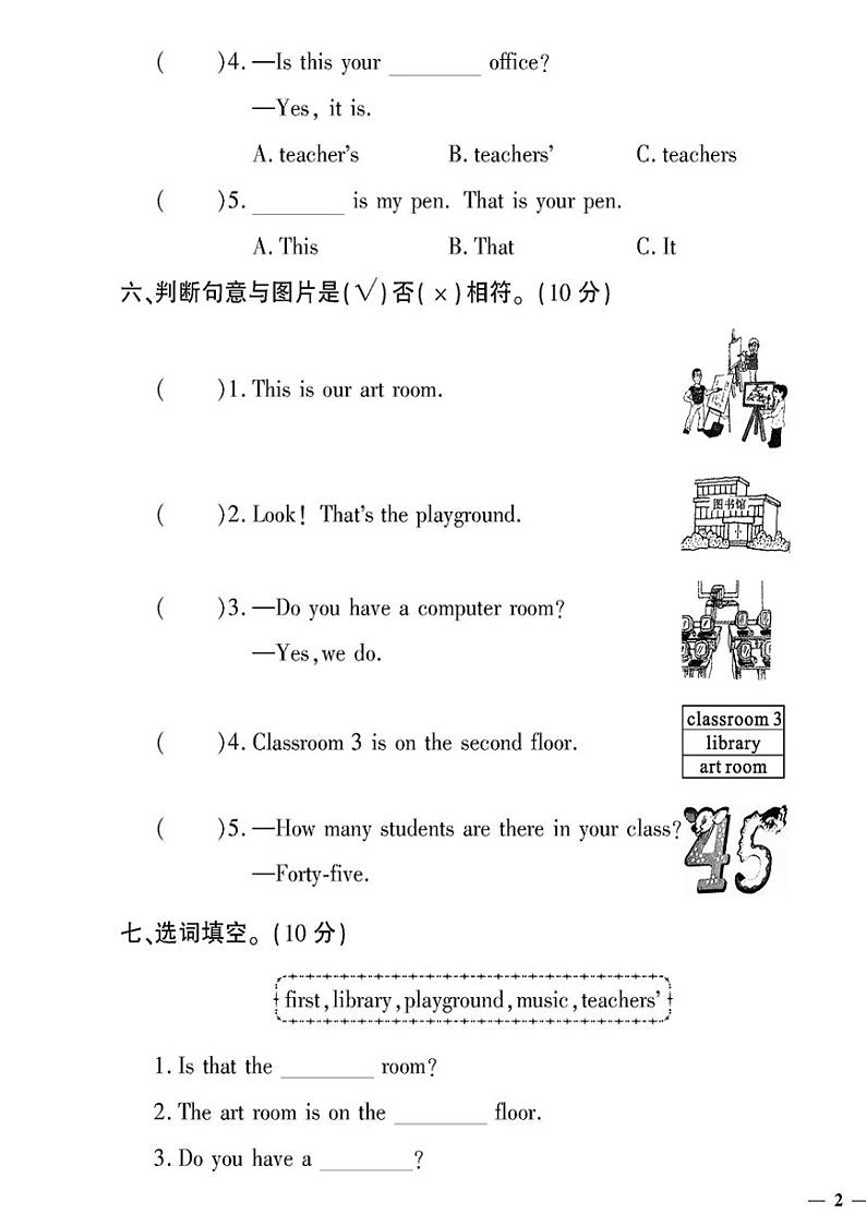 (2023春)济宁专版-人教版小学英语四下-单元达标测试卷(共32页8套)第3页