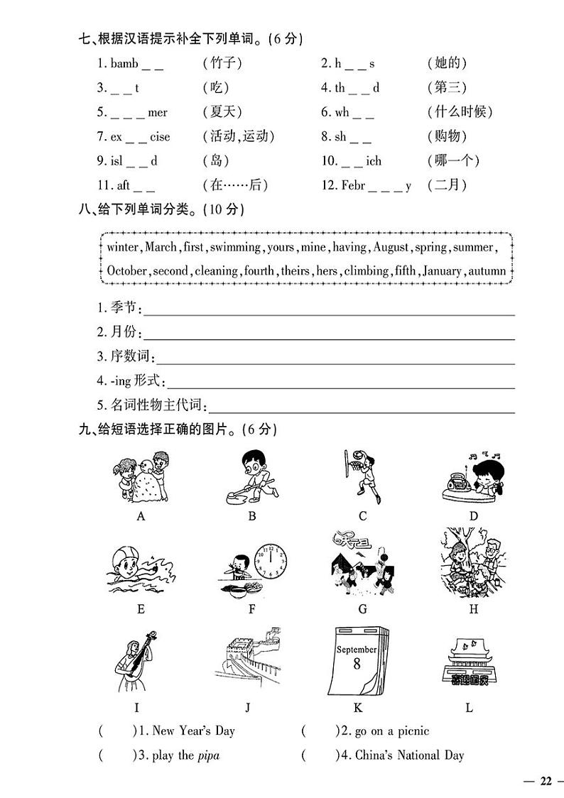 (2023春)济宁专版-人教版小学英语五下-专项训练卷(共12页3套)-第3页