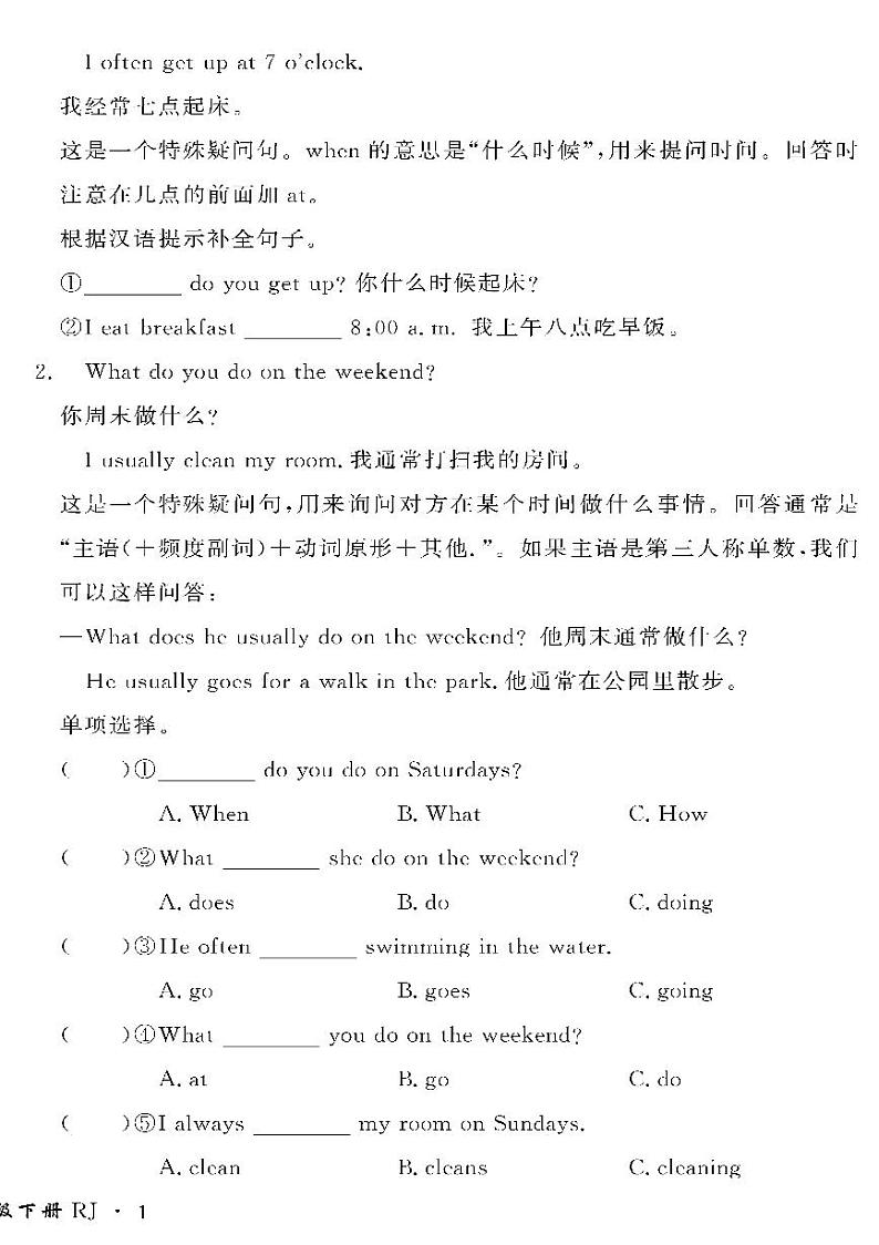 (2023春)济宁专版-人教版小学英语五下-情景化真题卷(共28页)-第2页