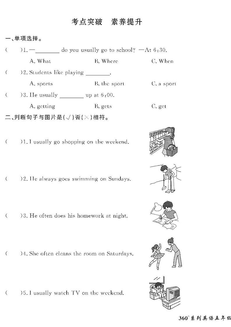 (2023春)济宁专版-人教版小学英语五下-情景化真题卷(共28页)-第3页