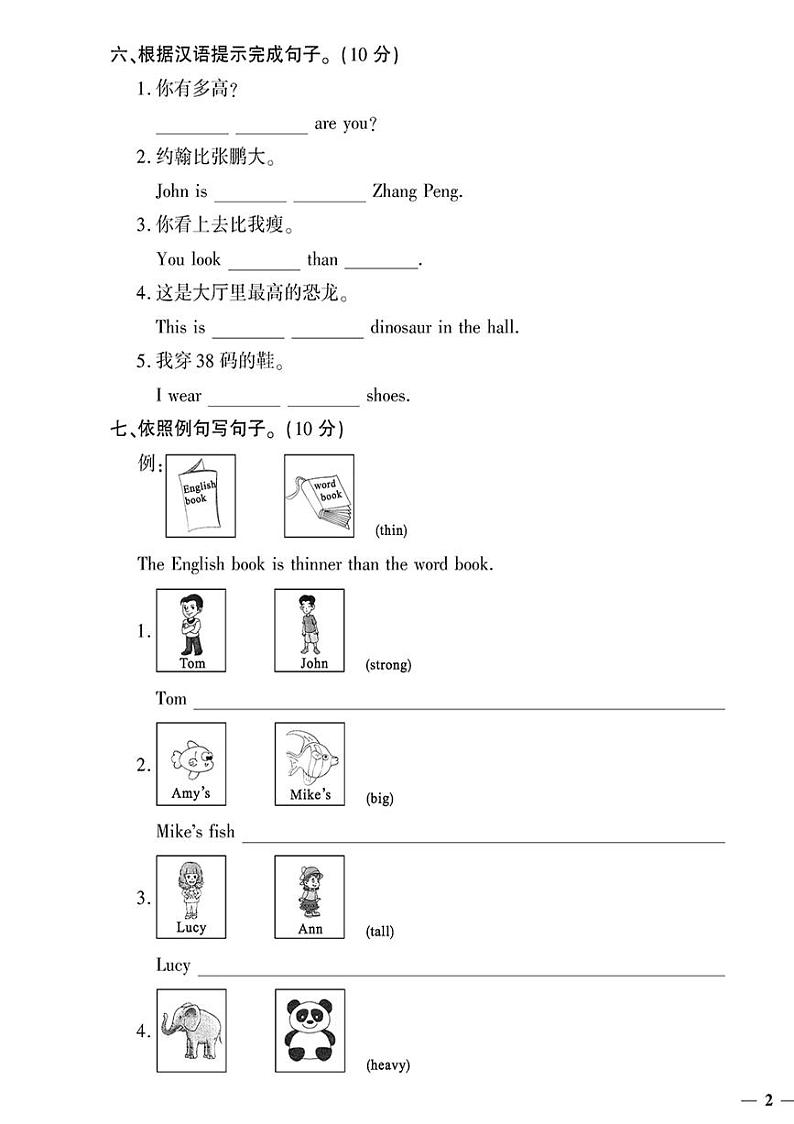 (2023春)济宁专版-人教版小学英语六下-单元达标测试卷(共36页9套)-第3页