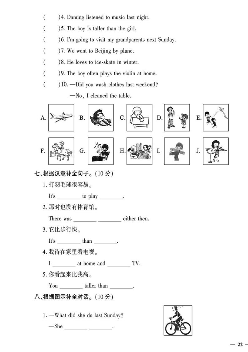 （2023春）济宁专版-人教版小学英语六下-专项训练卷（共8页2套）-03