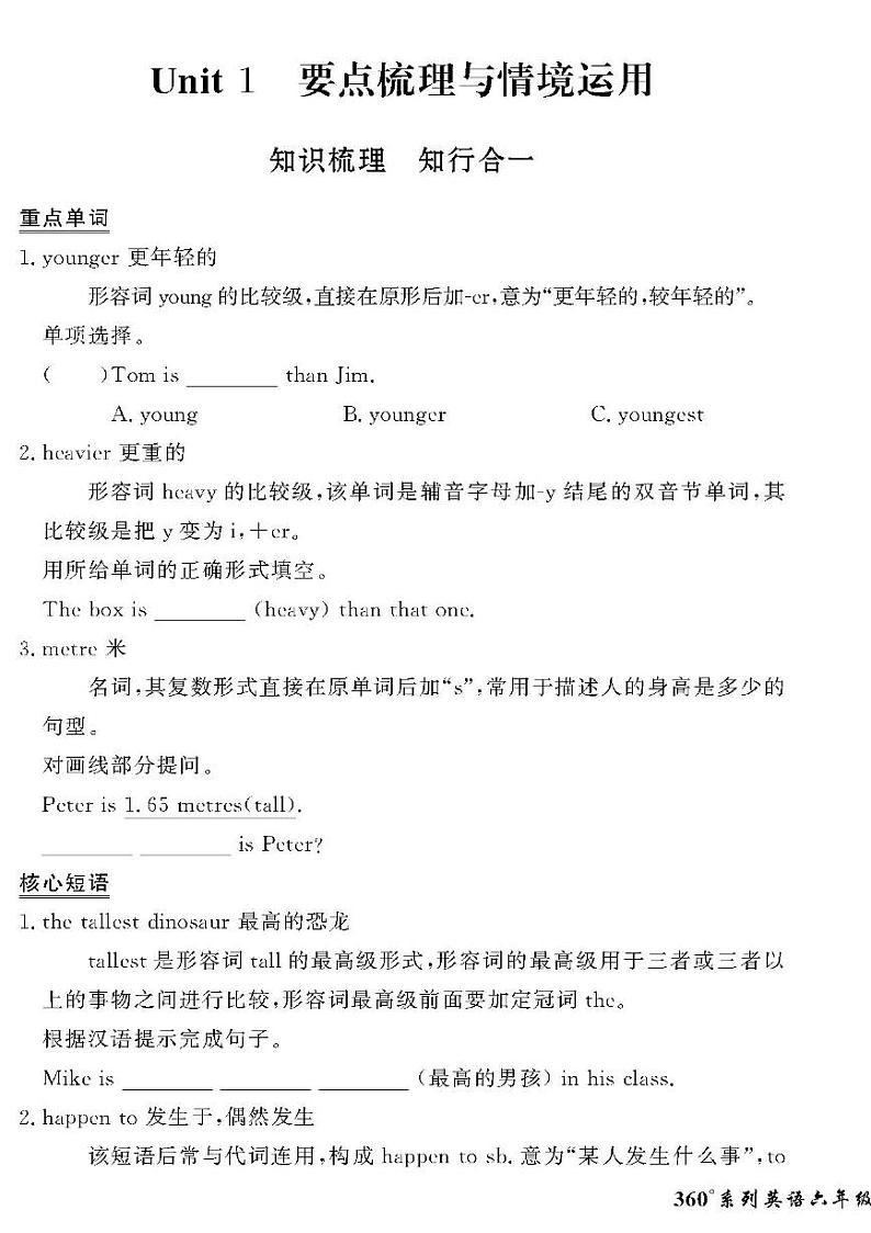 (2023春)济宁专版-人教版小学英语六下-情景化真题卷(共28页)-01