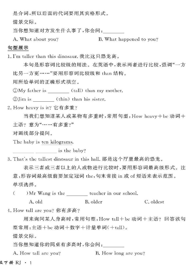 (2023春)济宁专版-人教版小学英语六下-情景化真题卷(共28页)-02