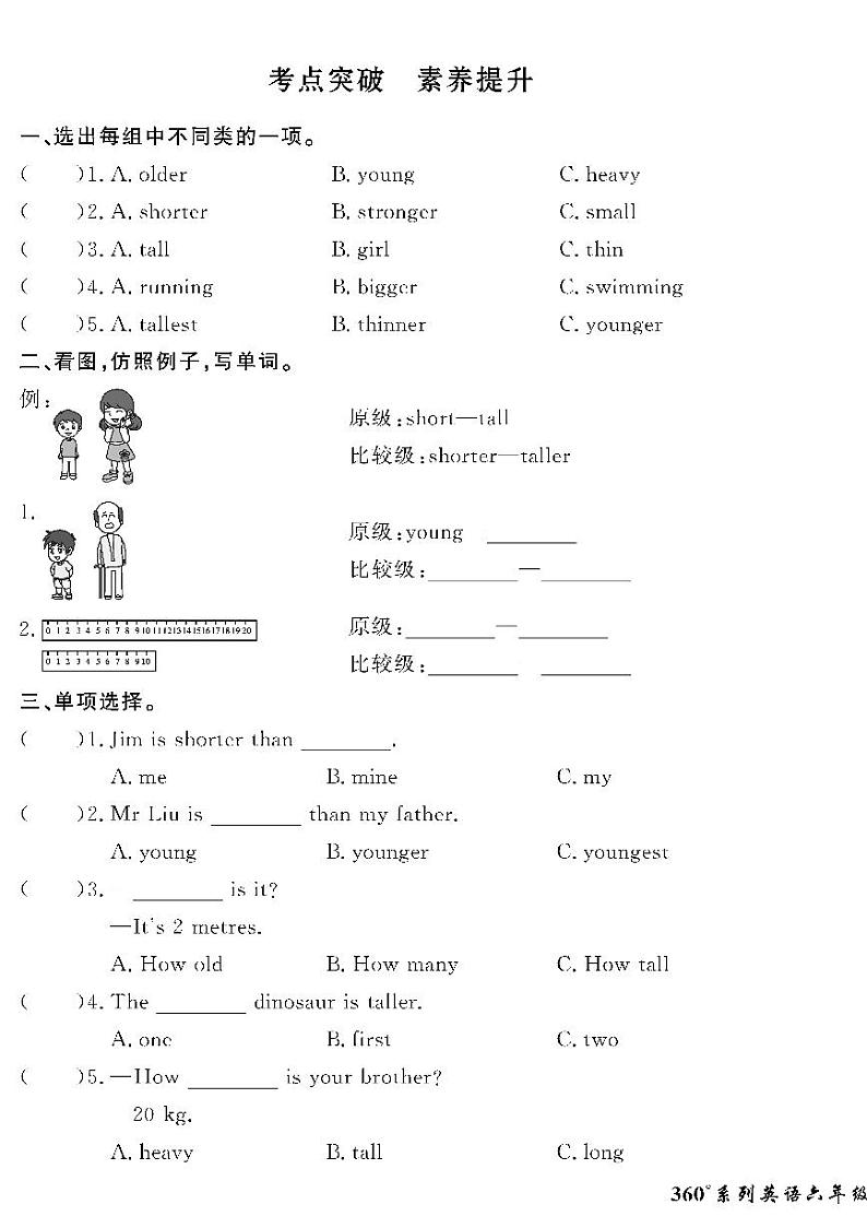 (2023春)济宁专版-人教版小学英语六下-情景化真题卷(共28页)-03