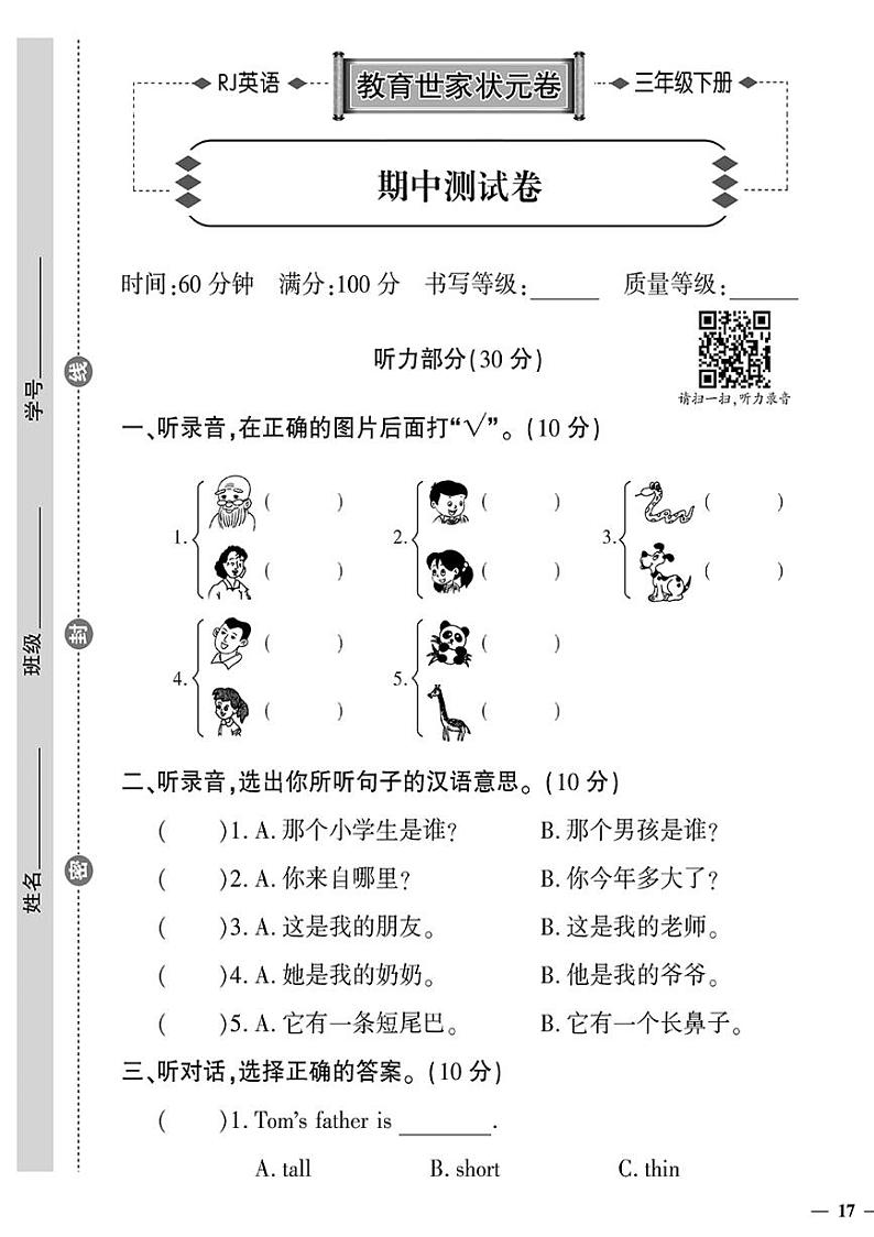(2023春)济宁专版-人教版小学英语-三下-期中测试卷(共4页1套)第1页