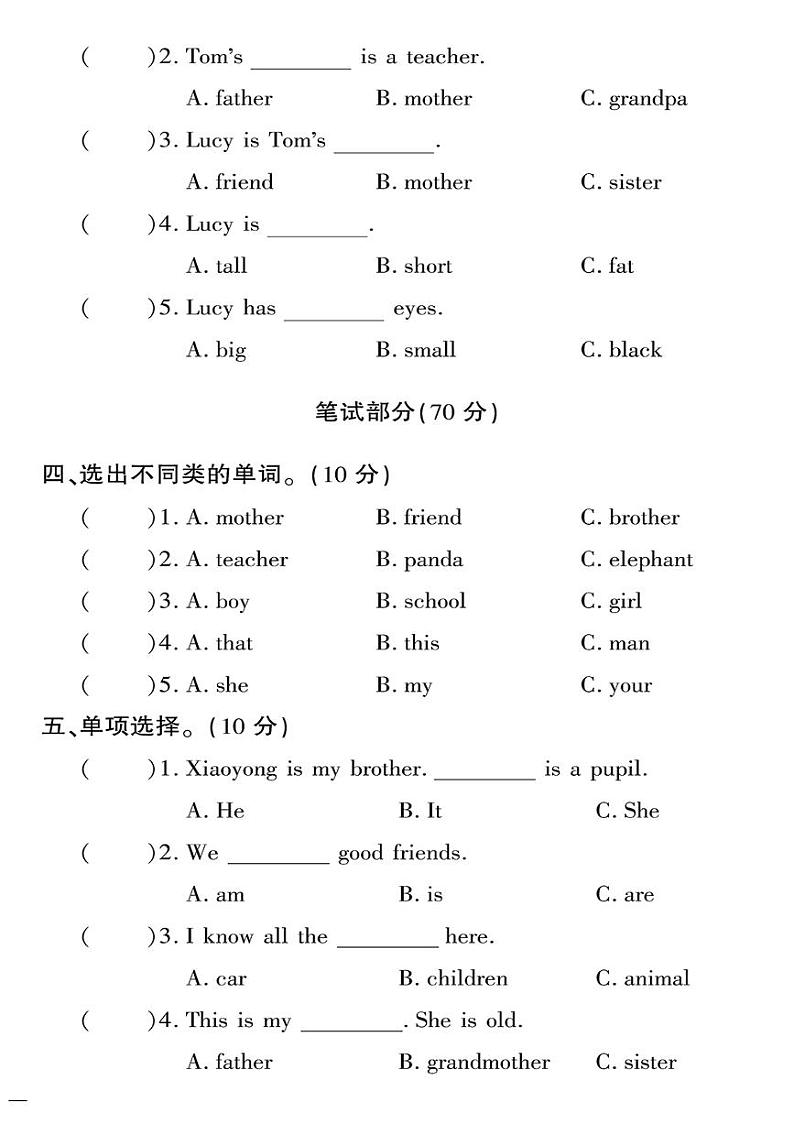 (2023春)济宁专版-人教版小学英语-三下-期中测试卷(共4页1套)第2页