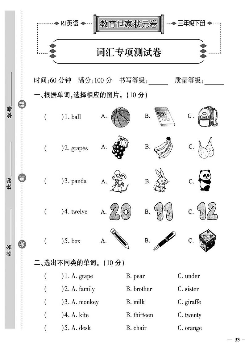 (2023春)济宁专版-人教版小学英语-三下-专项测试卷(共8页2套)第1页