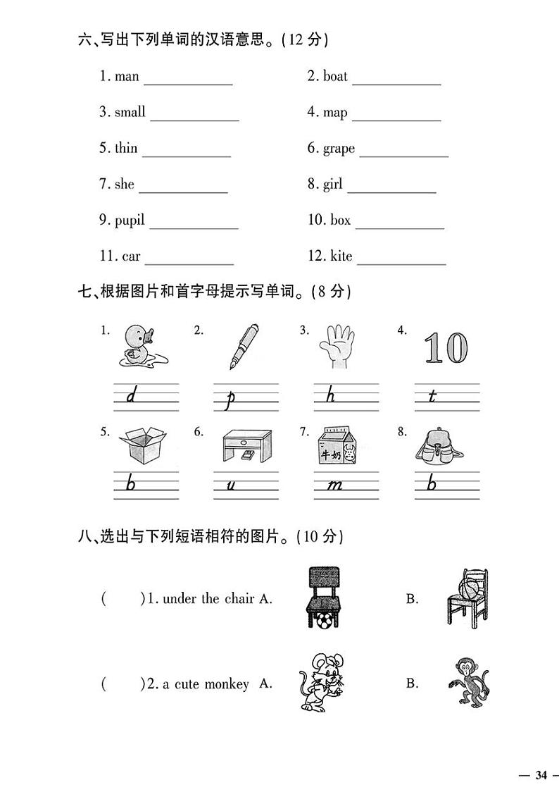 (2023春)济宁专版-人教版小学英语-三下-专项测试卷(共8页2套)第3页