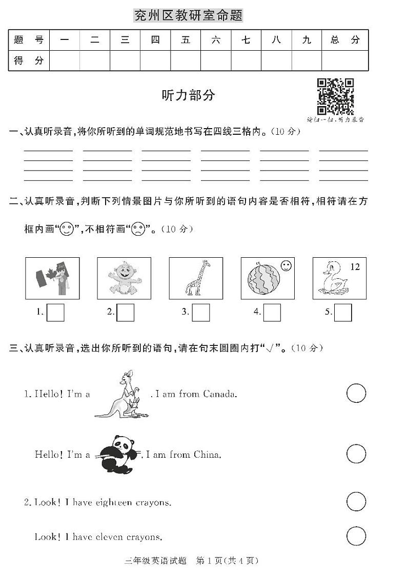 (2023春)济宁专版-人教版小学英语-三下-各地区教研室命题(共44页11套)-第1页