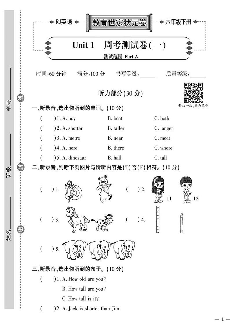 (2023春)济宁专版-人教版小学英语-六下-周考测试卷(共32页8套)第1页