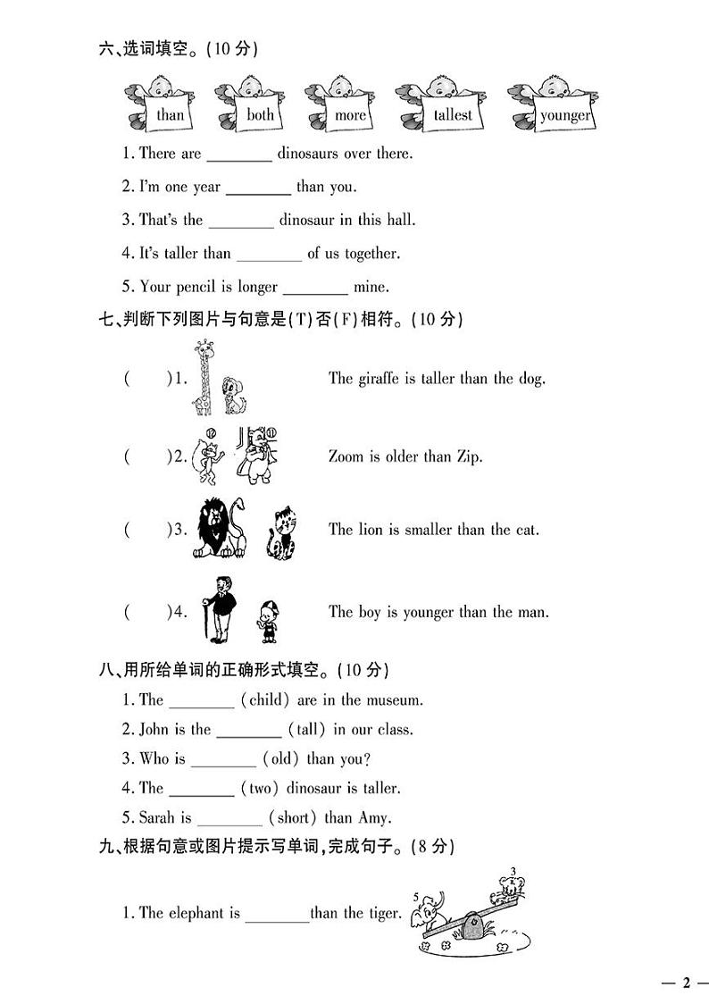 (2023春)济宁专版-人教版小学英语-六下-周考测试卷(共32页8套)第3页