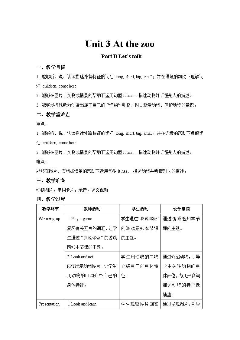 Unit 3 At the zoo第4课时示范课教案【英语人教三起PEP版三年级下册】第1页