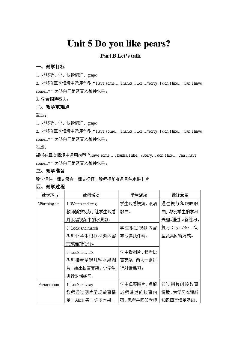 Unit 5 Do you like pears第4课时示范课教案【英语人教三起PEP版三年级下册】01