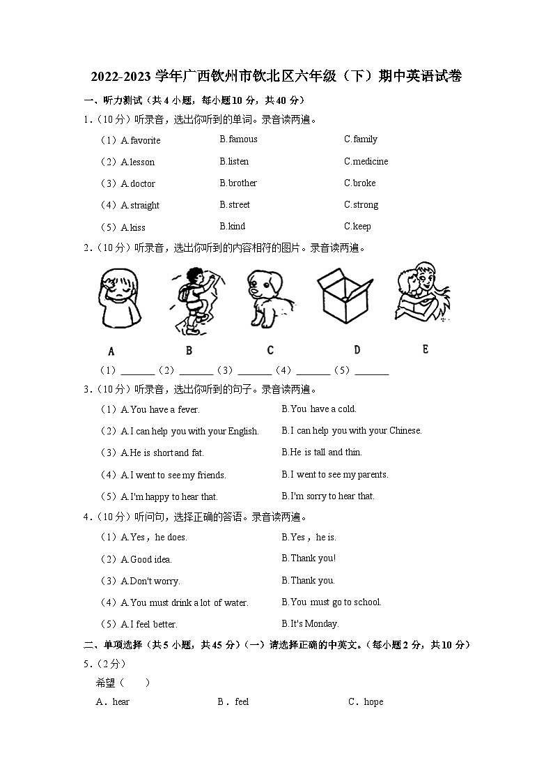 广西钦州市钦北区2022-2023学年六年级下学期期中英语试卷第1页