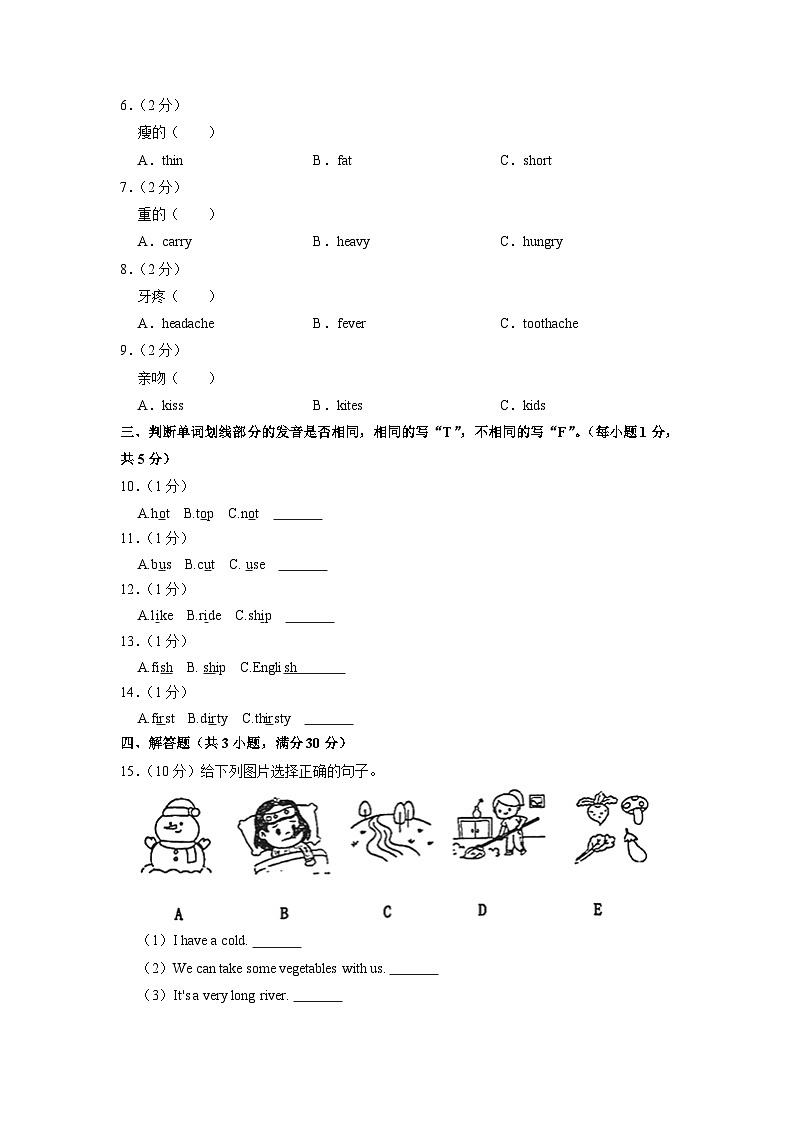 广西钦州市钦北区2022-2023学年六年级下学期期中英语试卷第2页
