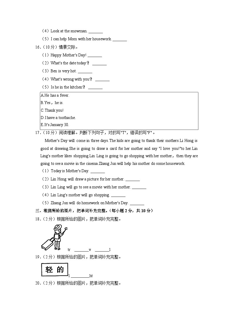广西钦州市钦北区2022-2023学年六年级下学期期中英语试卷第3页