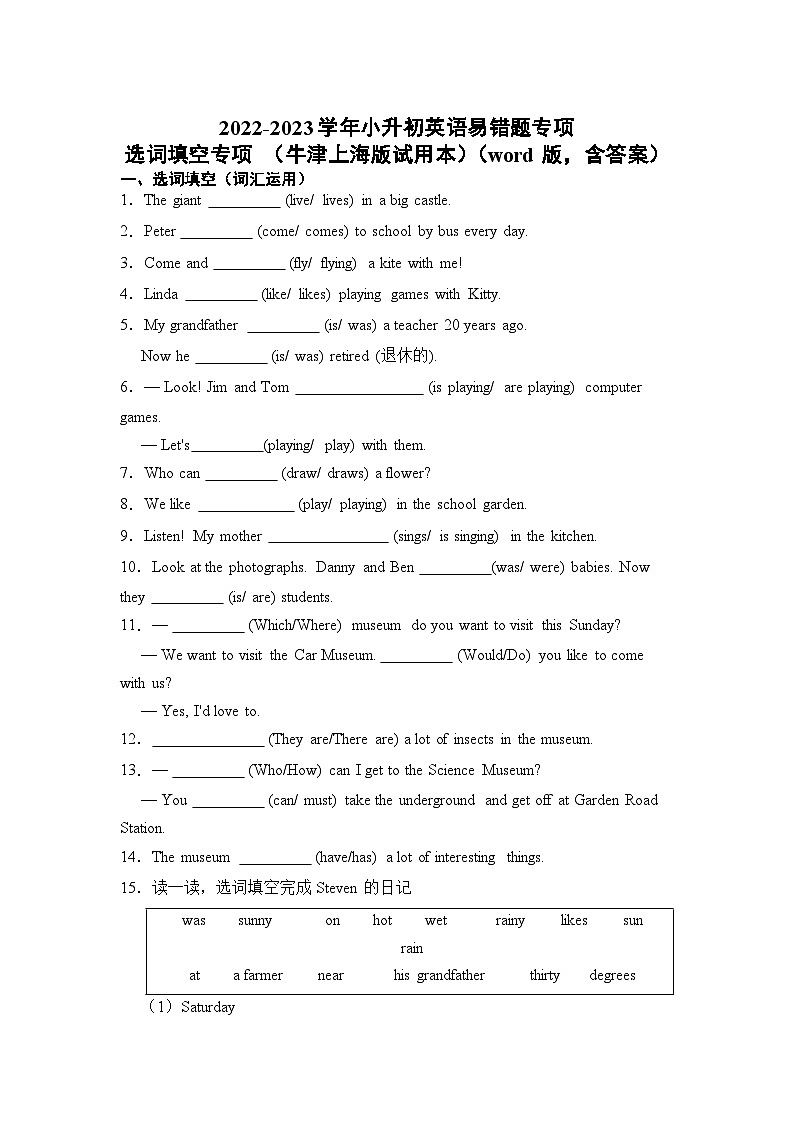 2022-2023学年小升初英语易错题专项-选词填空专项(牛津上海版试用本)(word版,含答案)01