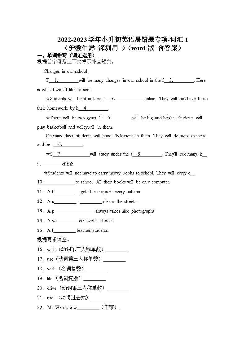 2022-2023学年小升初英语易错题专项-词汇专项1(沪教牛津深圳用)(word版,含答案)第1页