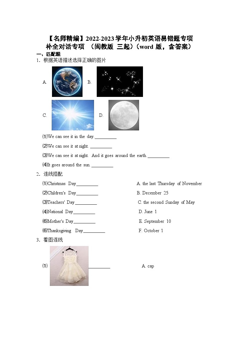 2022-2023学年小升初英语易错题专项-补全对话专项(闽教版三起)(word版,含答案)第1页