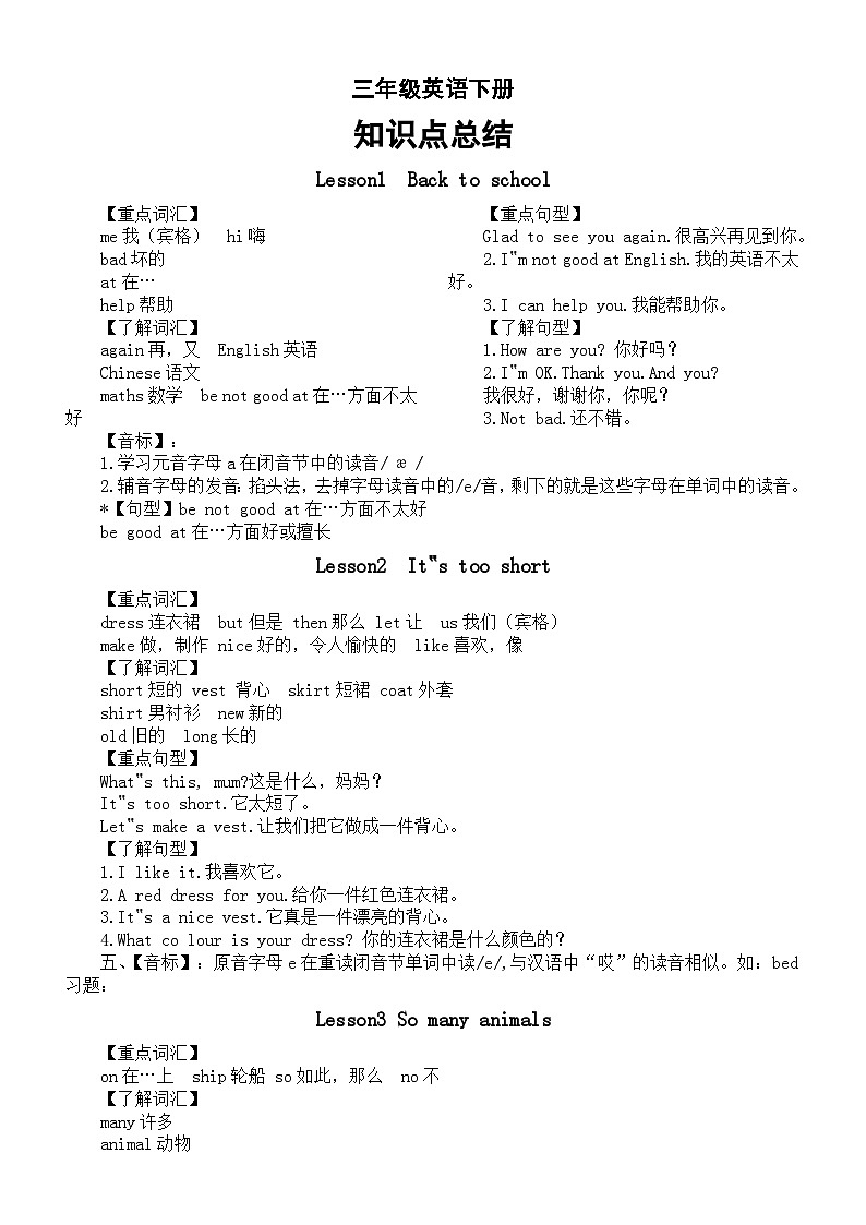 小学英语科普版(三起)三年级下册全册知识点(分单元编排)第1页