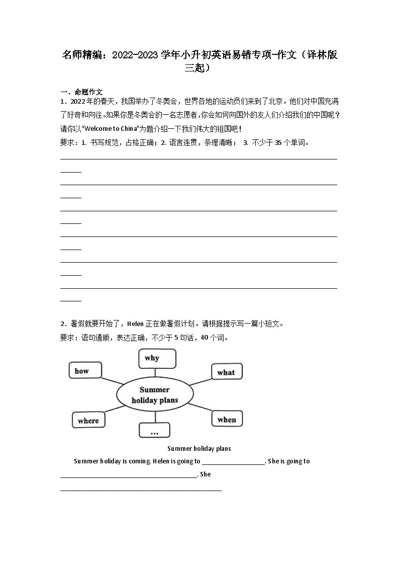 2022-2023学年小升初英语易错专项-作文(译林版三起)第1页