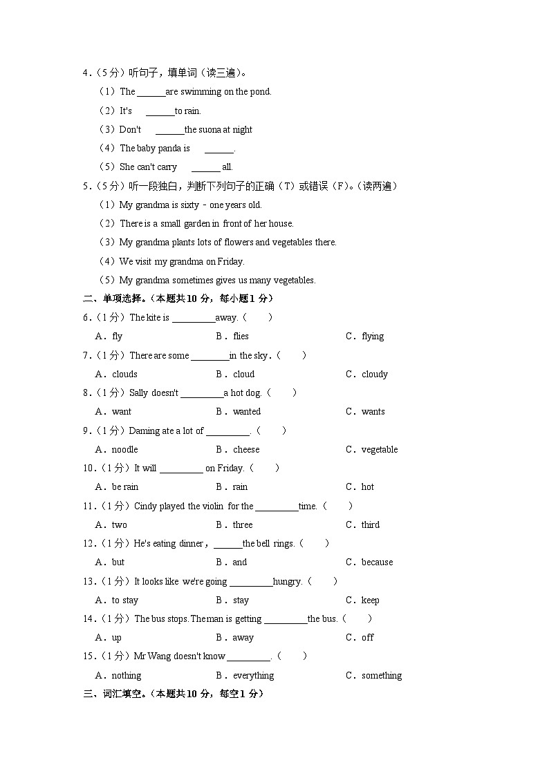 广东省茂名市化州市2022-2023学年六年级下学期期中英语试卷03