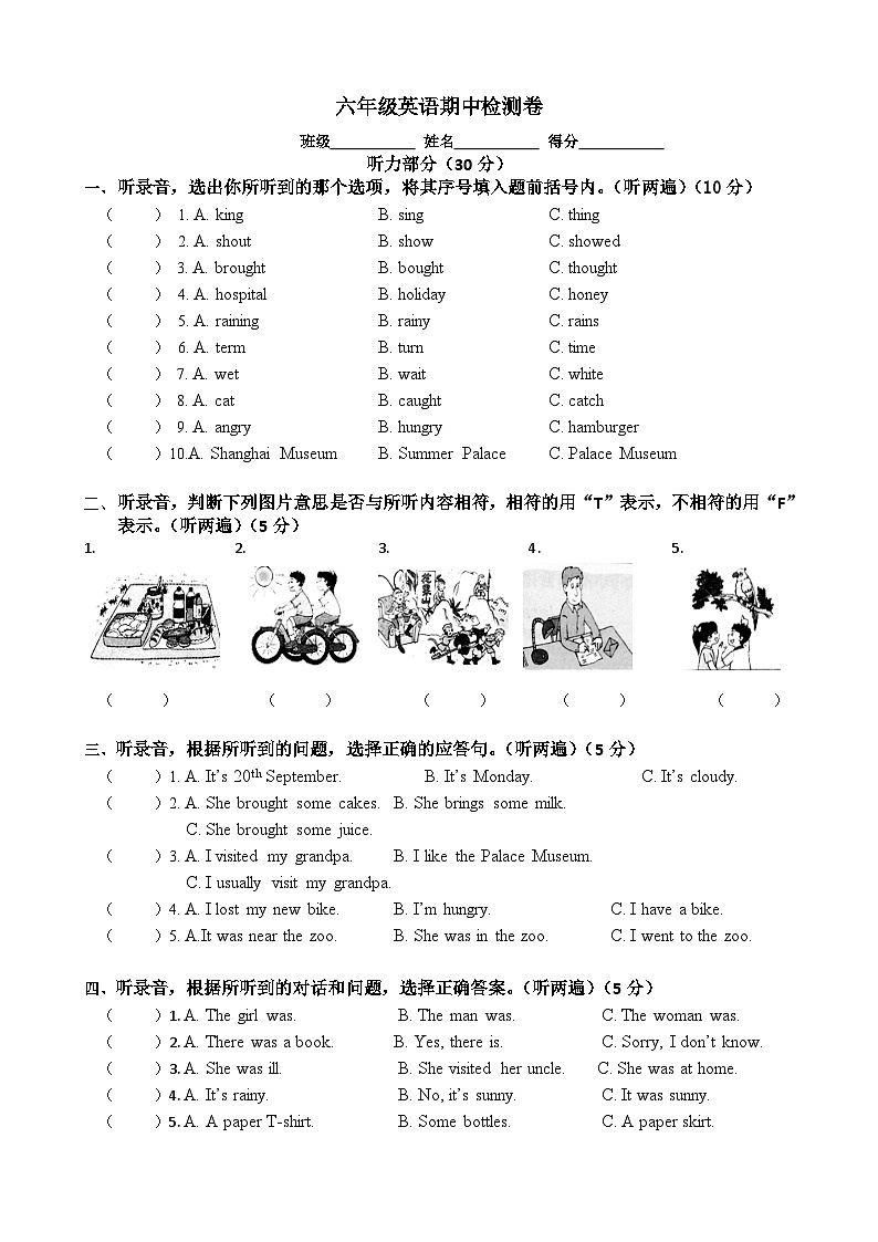 江蘇省無錫市2022-2023學(xué)年六年級下學(xué)期5月期中英語試題第1頁