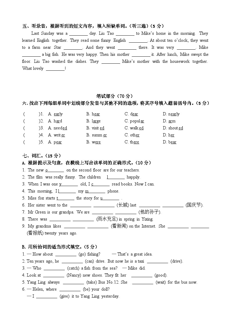 江蘇省無錫市2022-2023學(xué)年六年級下學(xué)期5月期中英語試題第2頁