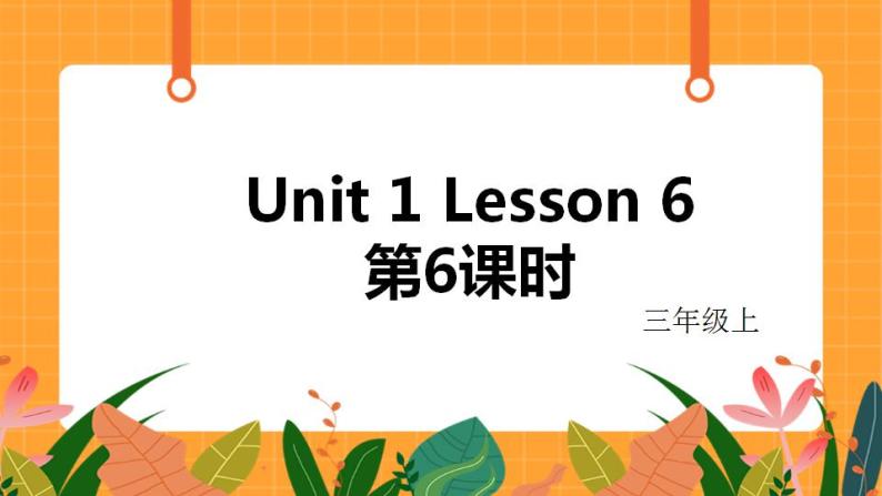 Unit 1 Lesson 6 第6课时 课件01