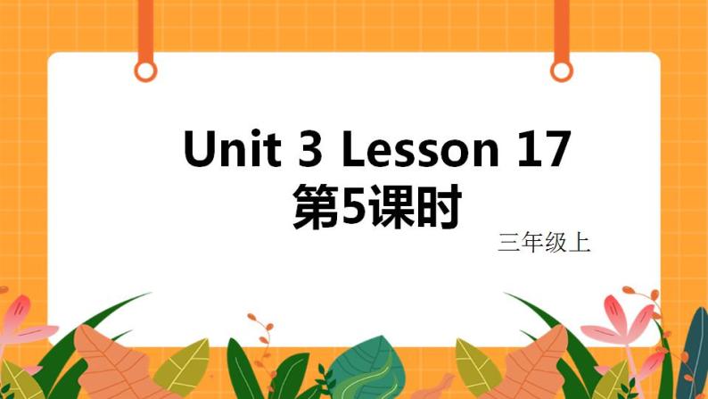 Unit 3 Lesson 17 第5课时 课件01