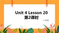 人教精通版三年级上册Lesson 20优秀ppt课件